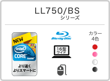 LL750/BSシリーズ